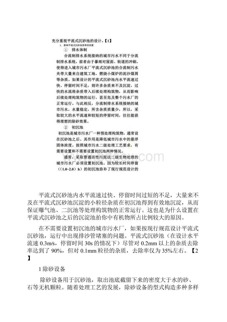 平流式沉砂池设计参数.docx_第2页