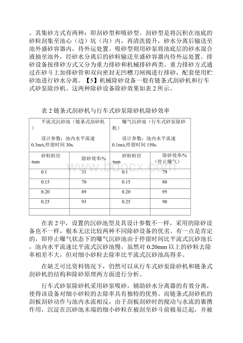 平流式沉砂池设计参数.docx_第3页