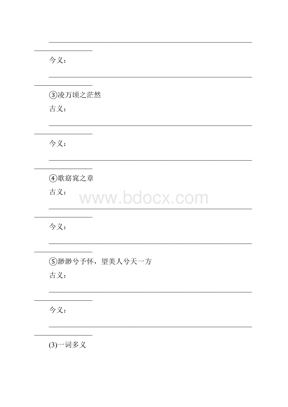 精品教案学案高中语文必修二+第15课+赤壁赋+学案清风语文.docx_第2页