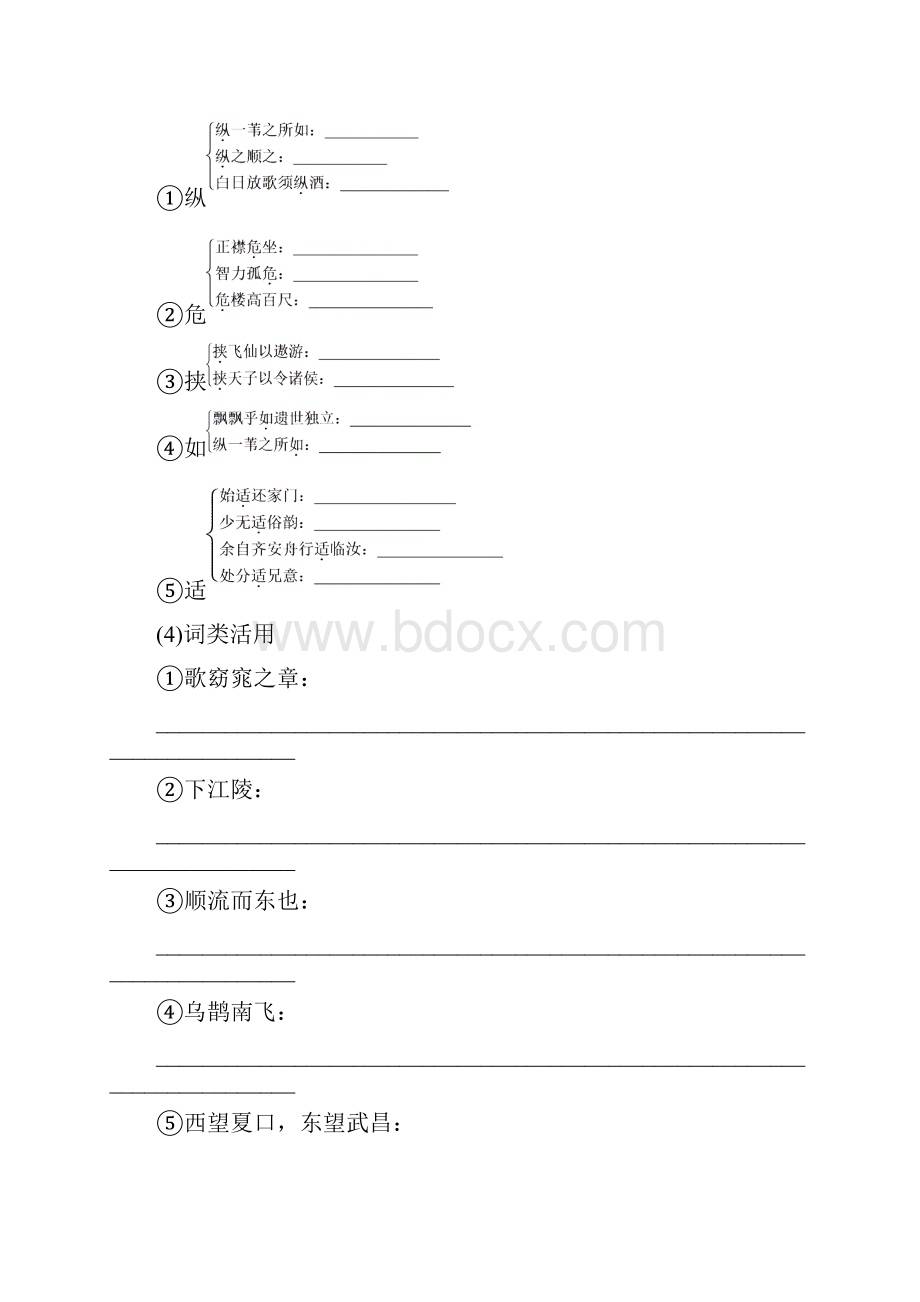 精品教案学案高中语文必修二+第15课+赤壁赋+学案清风语文.docx_第3页