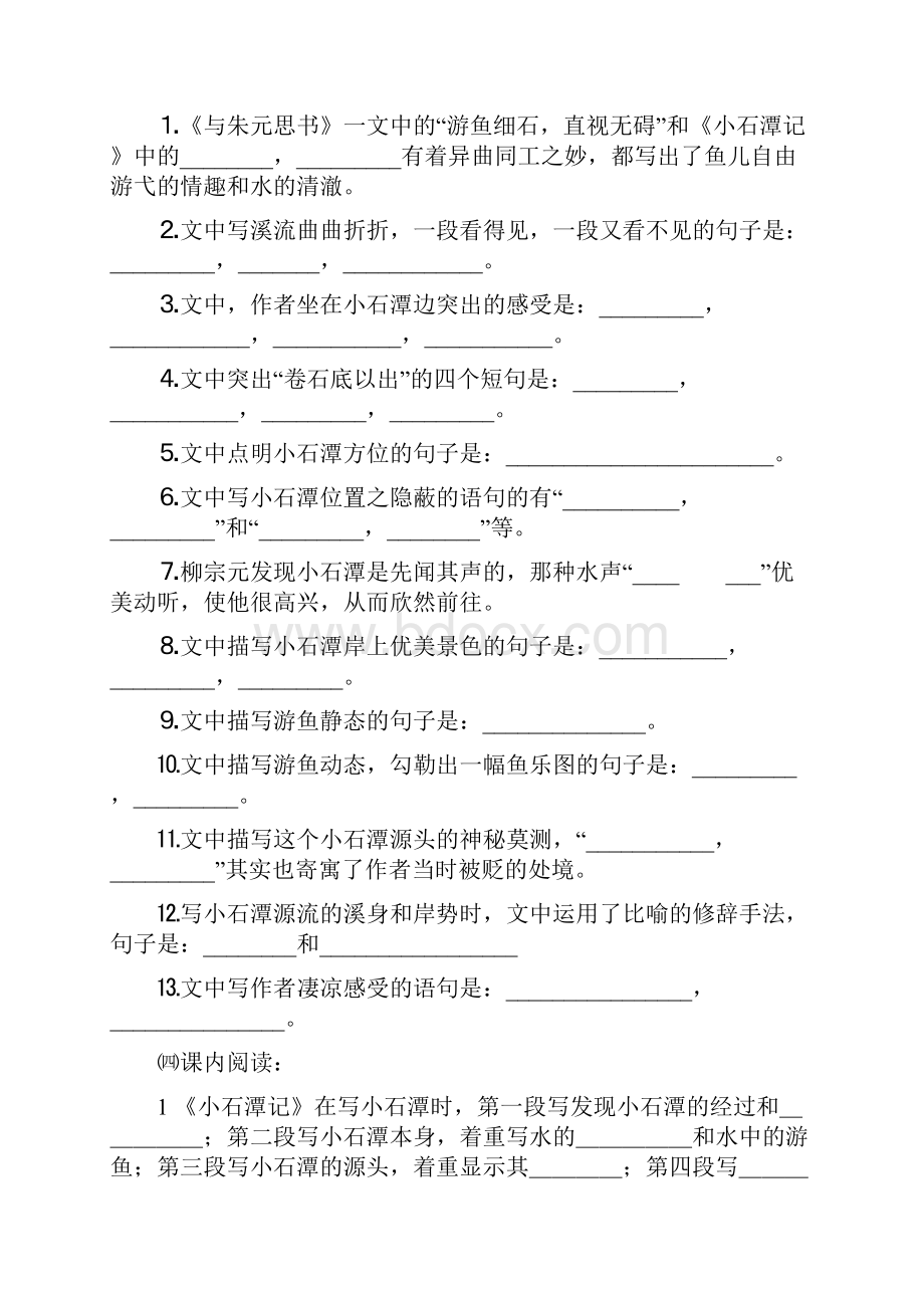 人教版语文八年级下册第六单元复习资料.docx_第2页