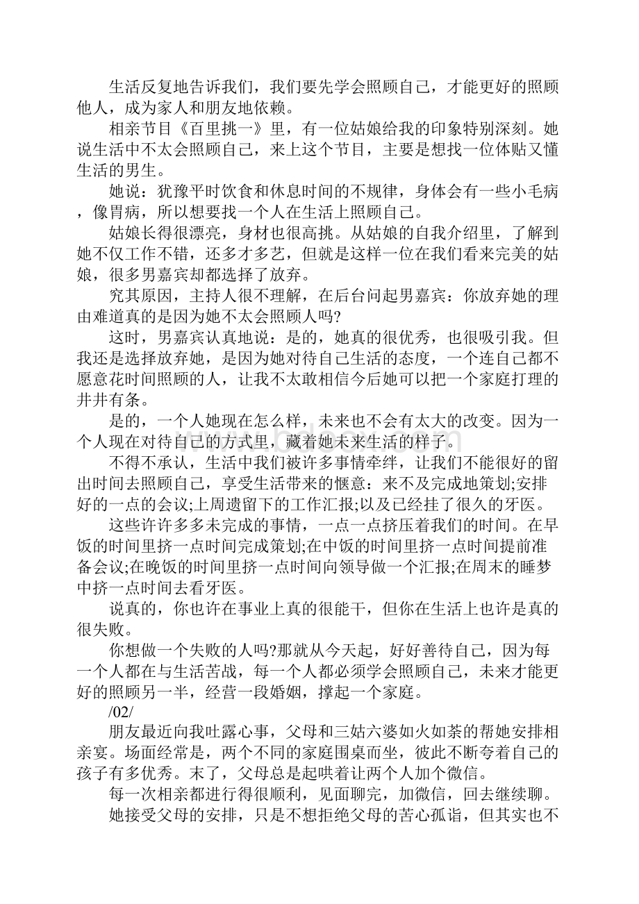 关于人生励志文章5篇时间会证明真正的努力从不白费.docx_第3页