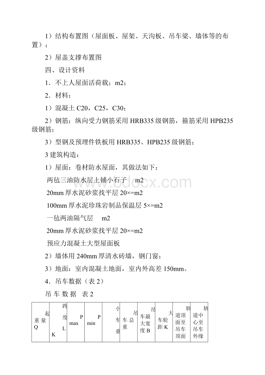 单层单跨厂房设计.docx_第3页