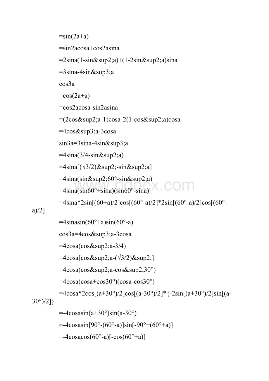 三角函数公式.docx_第2页