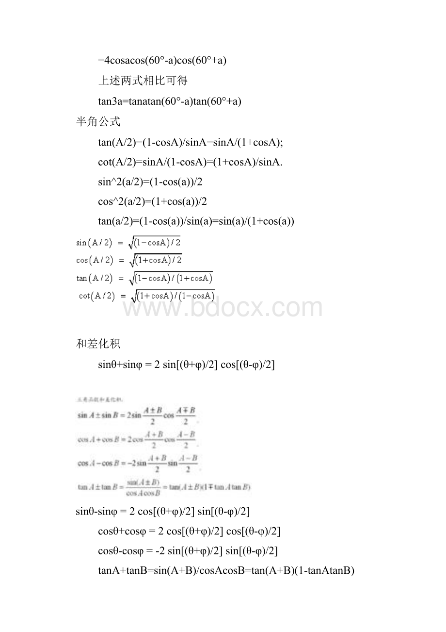 三角函数公式.docx_第3页