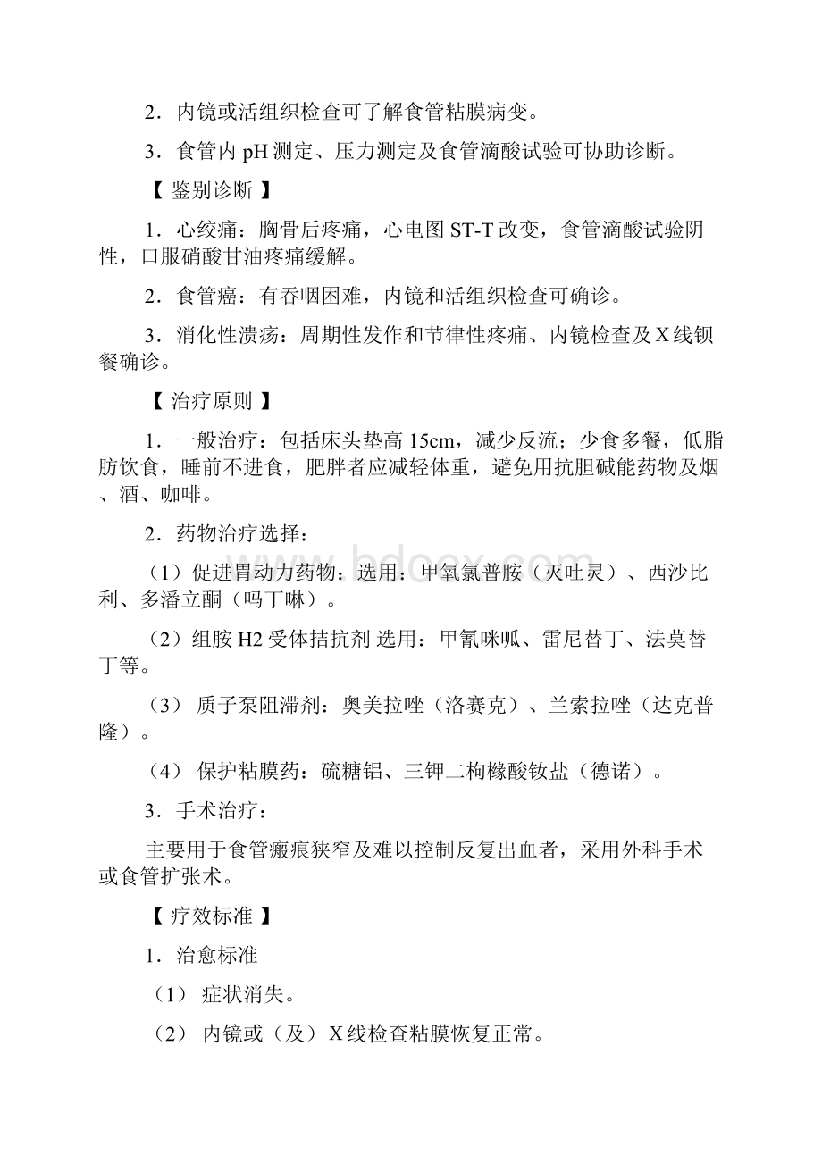 消化系统常见疾病.docx_第2页