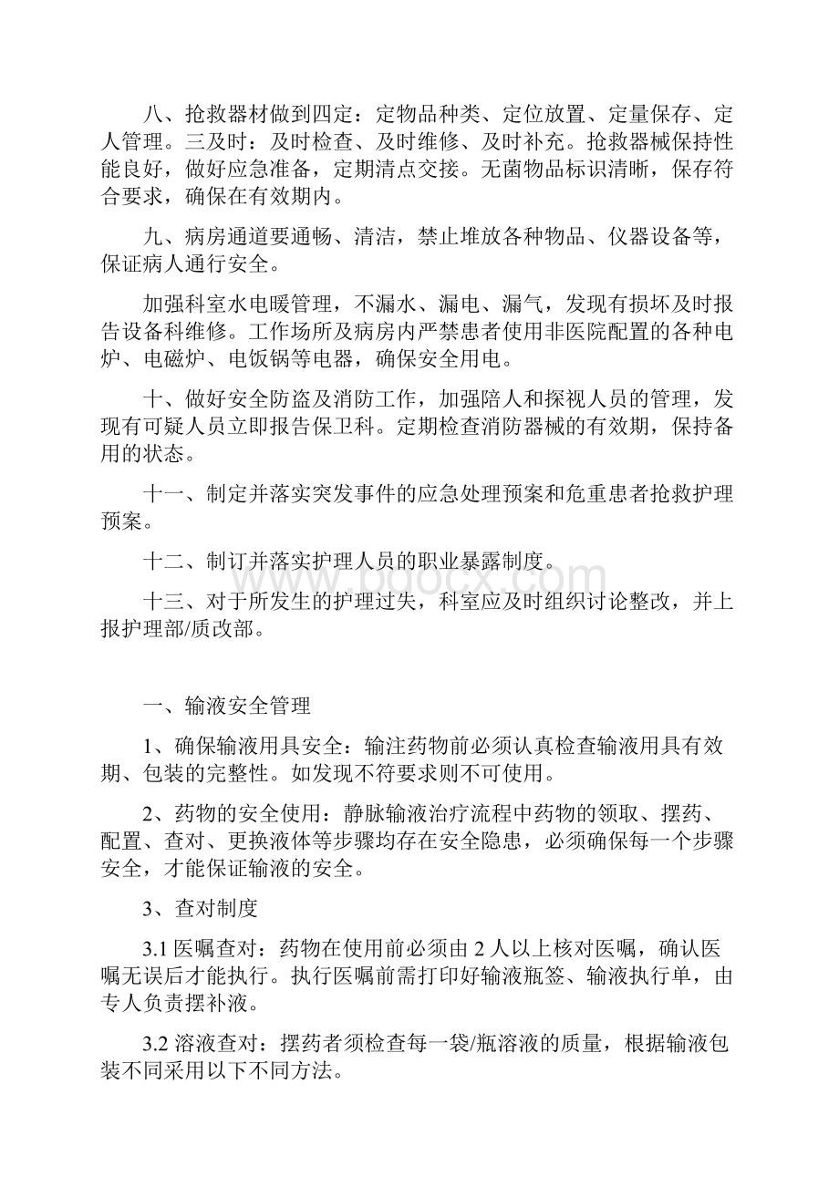 护理安全管理制度doc.docx_第2页