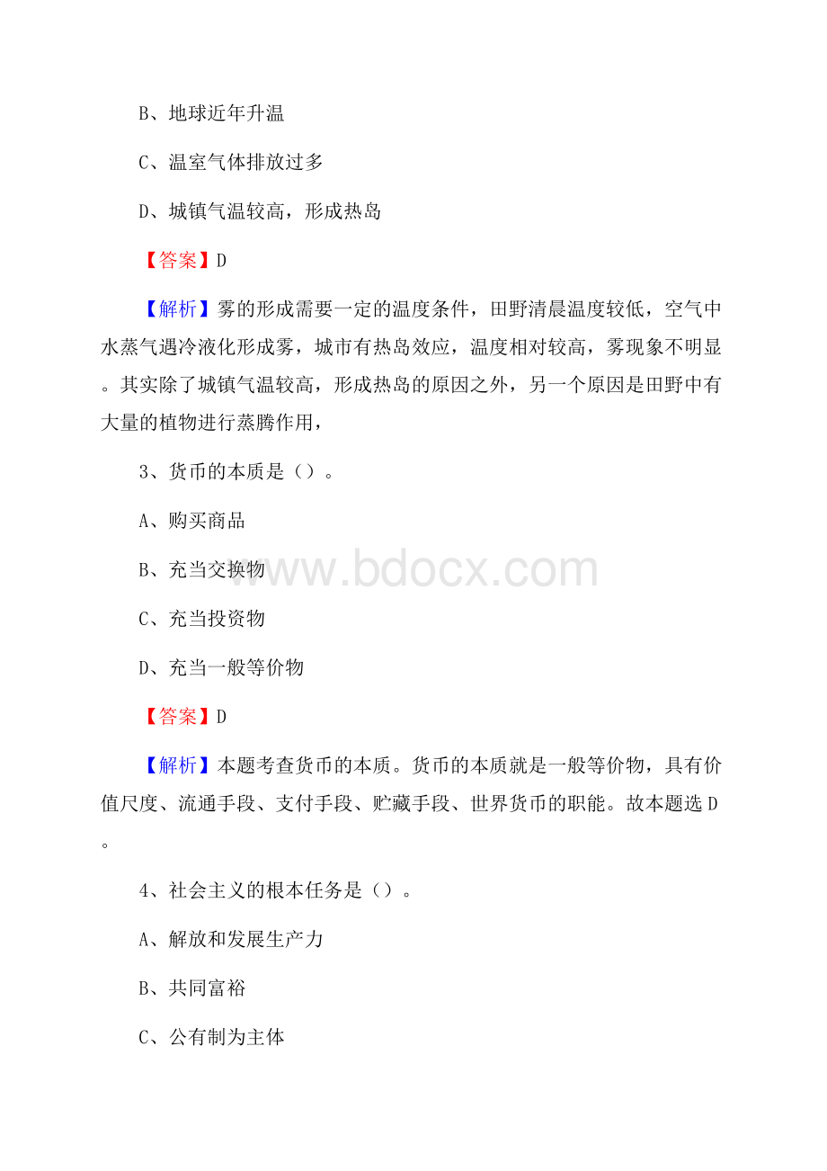 蒲江县青少年活动中心招聘试题及答案解析.docx_第2页