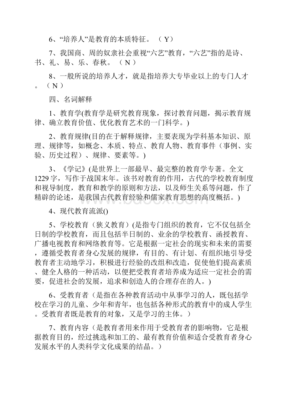 教育学各章练习有答案已修改.docx_第3页