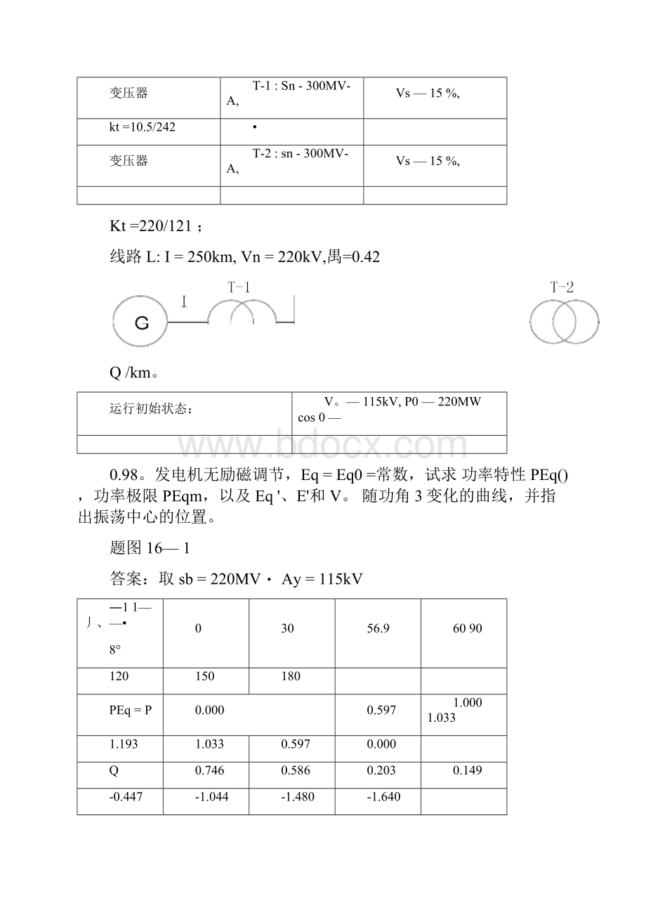 电力系统分析习题下册.docx_第2页