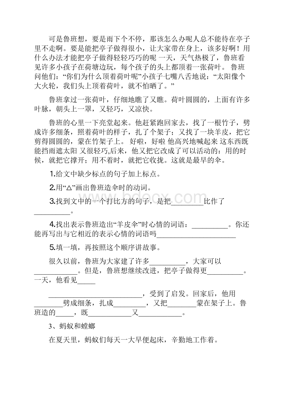 北京小学语文阅读训练篇二年级习题及答案.docx_第2页