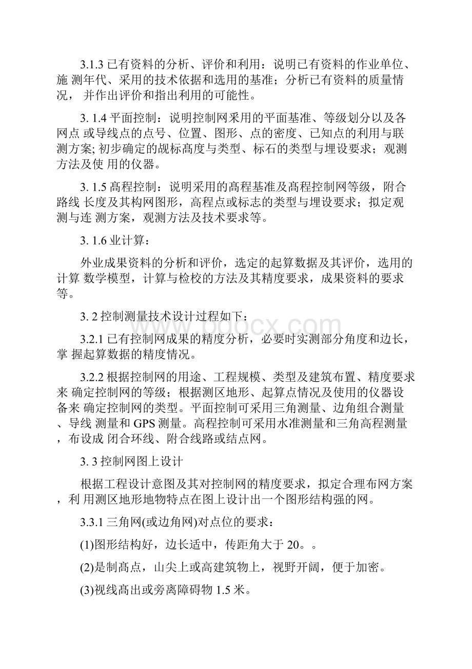 施工控制测量方法及要求内容.docx_第3页