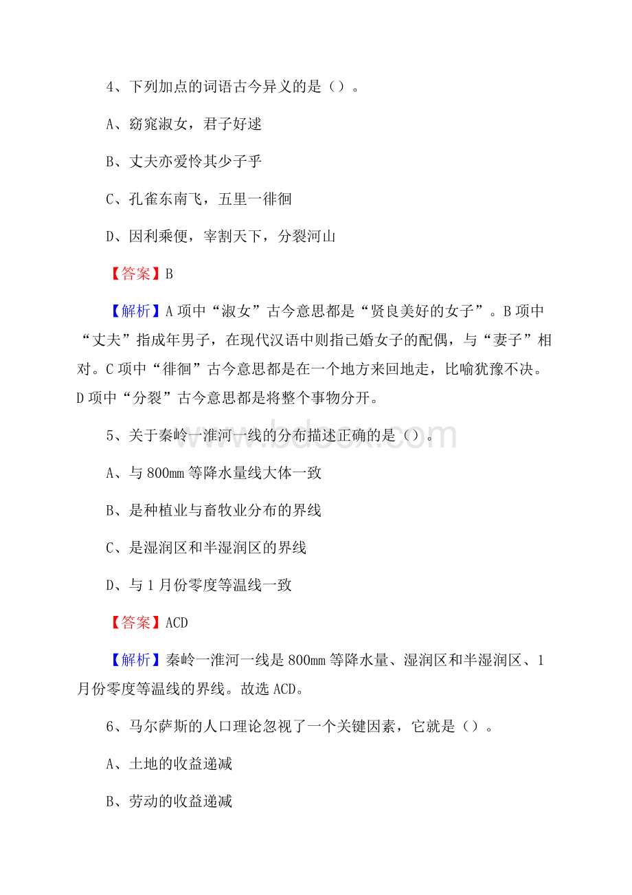 黑龙江省鸡西市城子河区社区专职工作者招聘《综合应用能力》试题和解析.docx_第3页