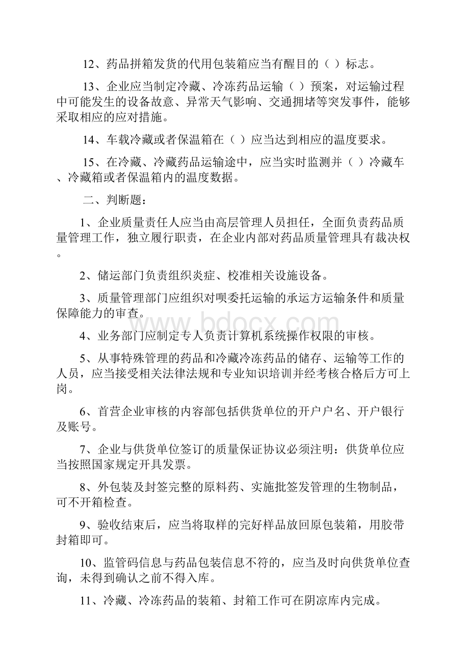 新版GSP复习题及答案二.docx_第2页