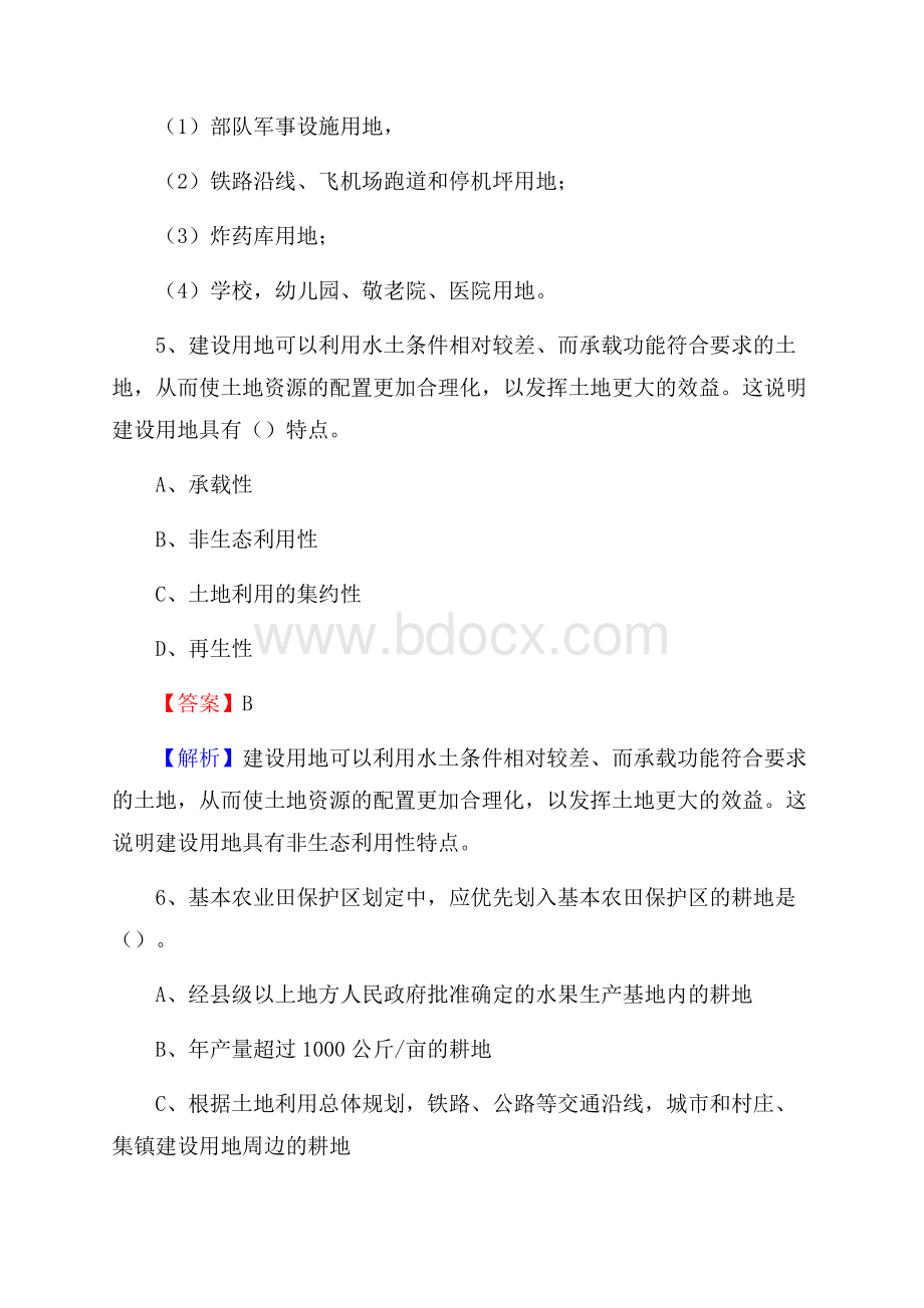 永修县自然资源系统招聘《专业基础知识》试题及答案.docx_第3页