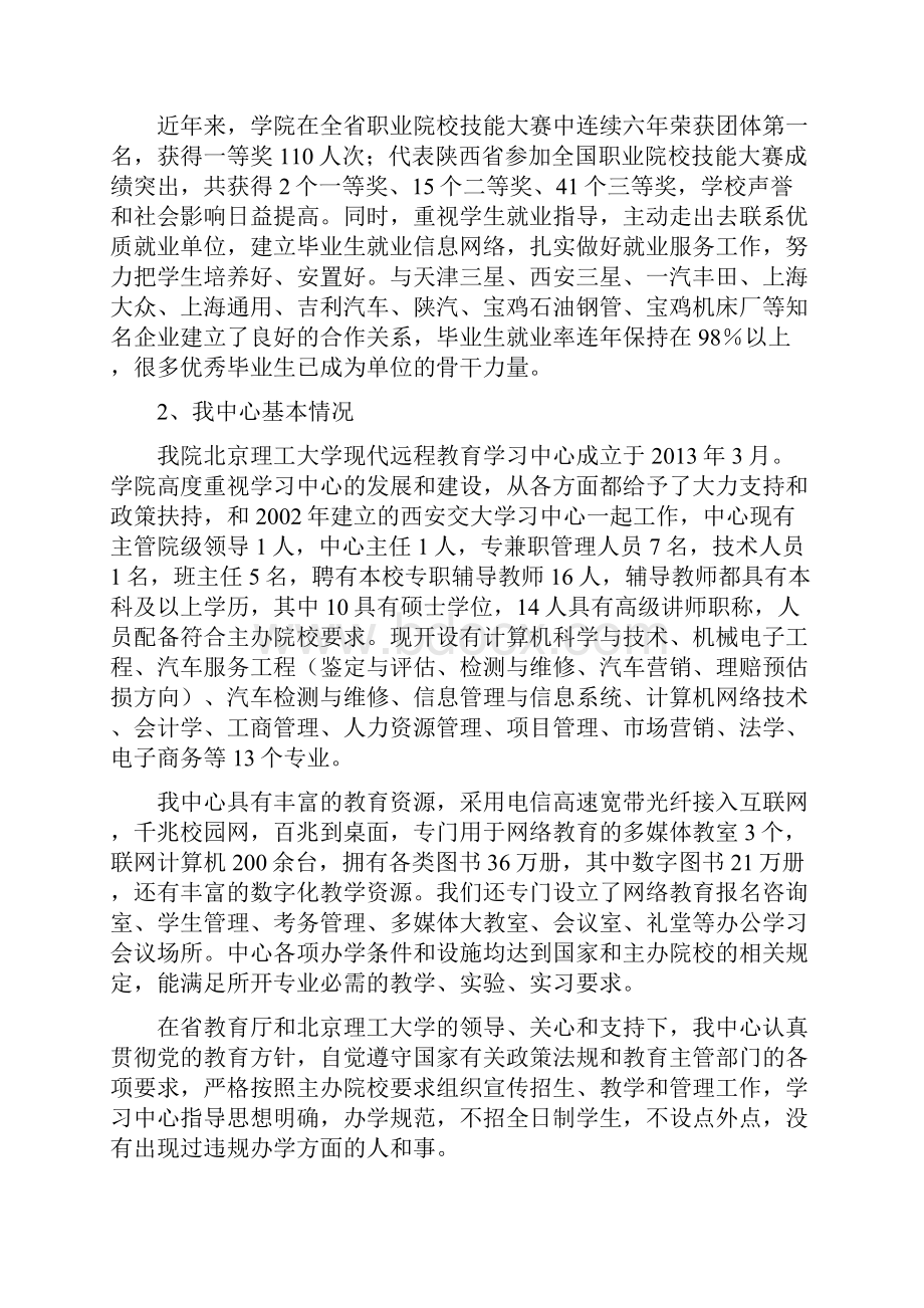 远程教育中心自查报告.docx_第3页