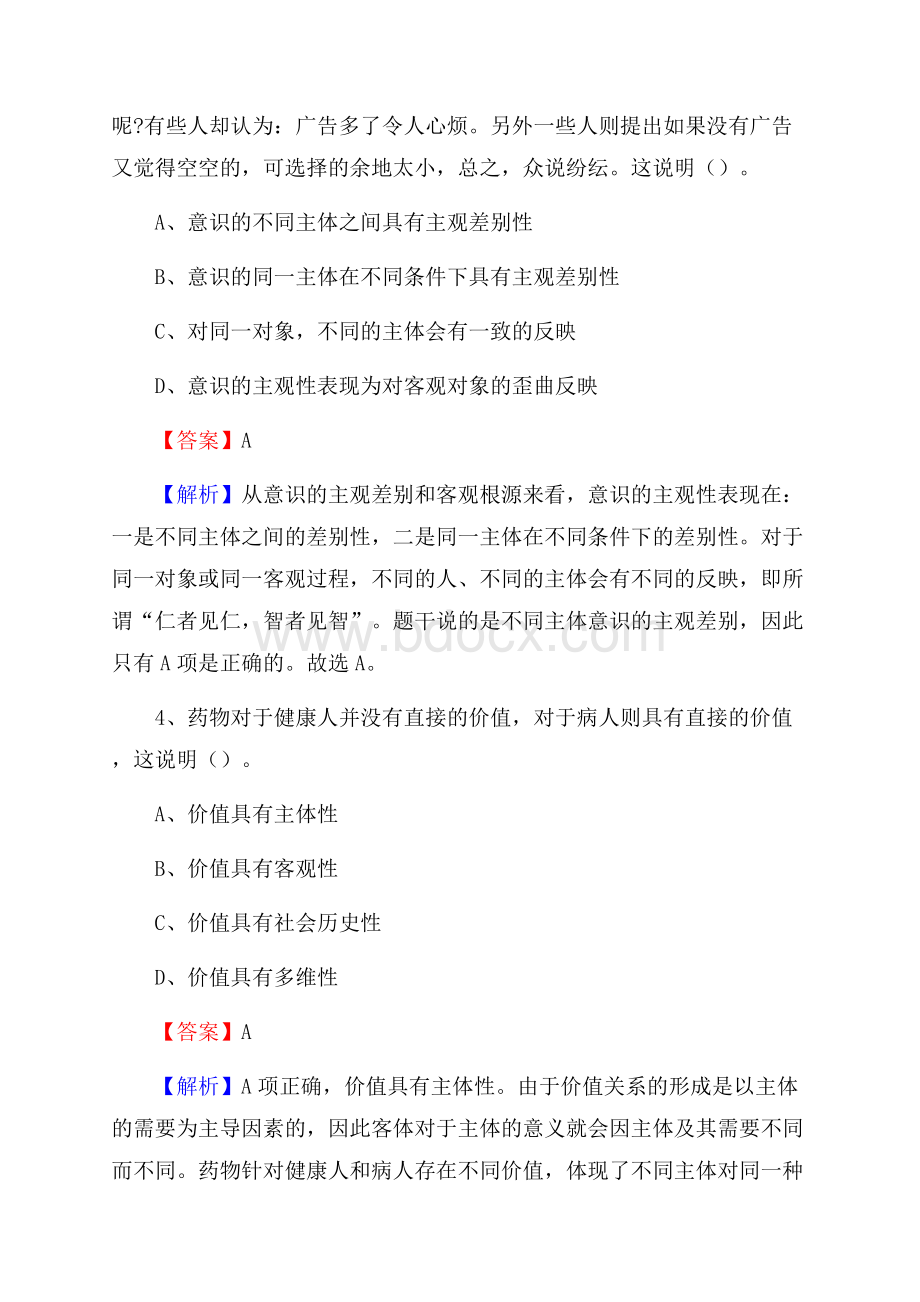 下半年广东省河源市龙川县中石化招聘毕业生试题及答案解析.docx_第3页