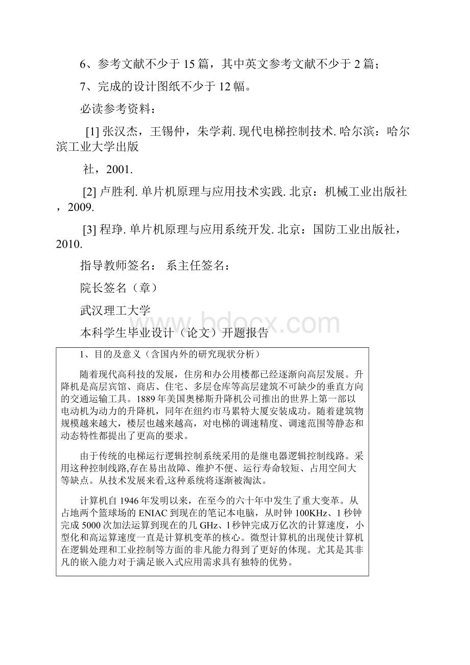 基于单片机的升降控制系统设计毕业设计论文.docx_第2页