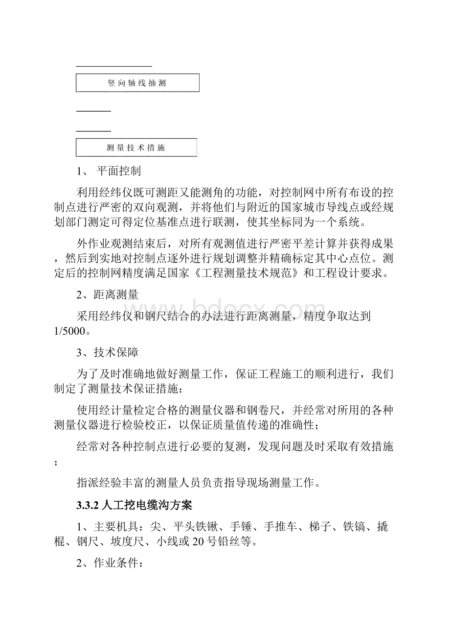 草坪灯安装工程投标文件资料.docx_第2页