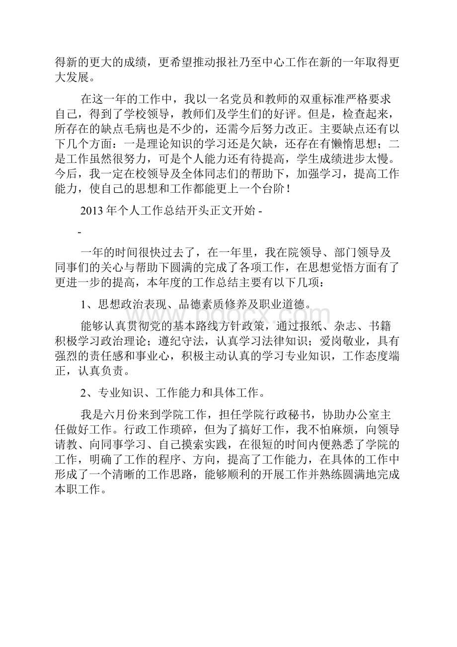 工作报告之情况报告结尾.docx_第2页