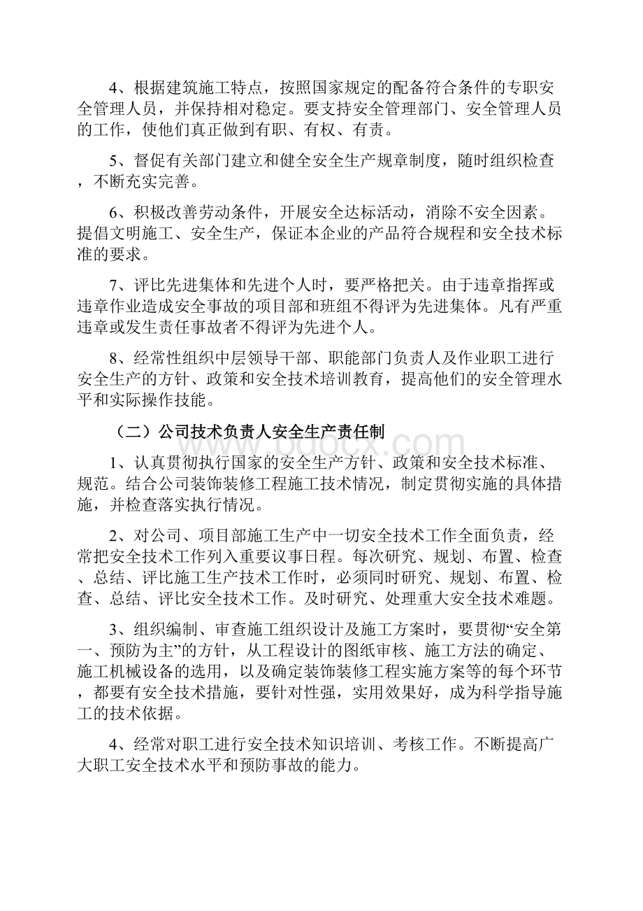 建筑企业安全生产责任制非常全.docx_第2页