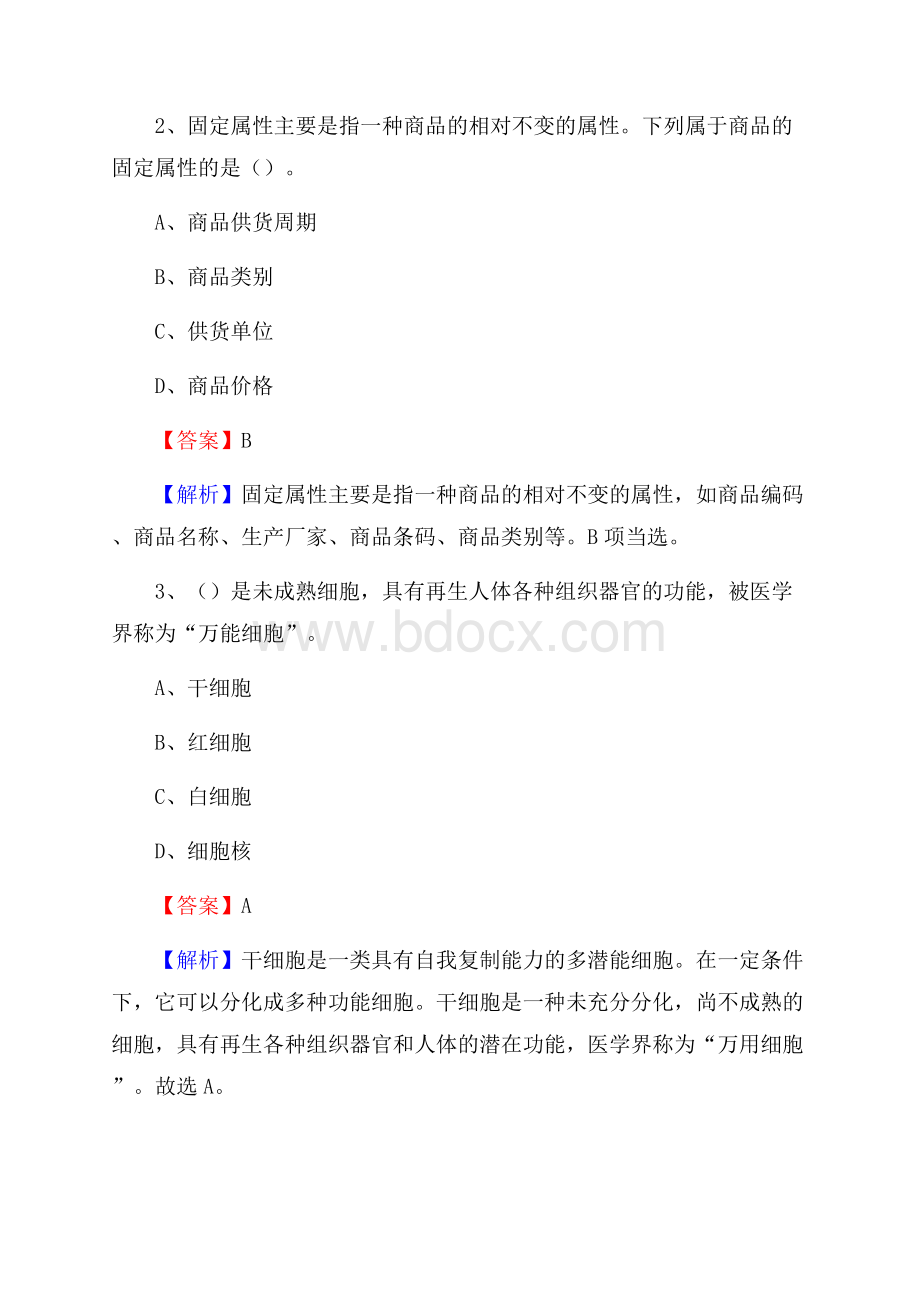 衡山县烟草专卖局(公司)招聘考试试题及参考答案.docx_第2页