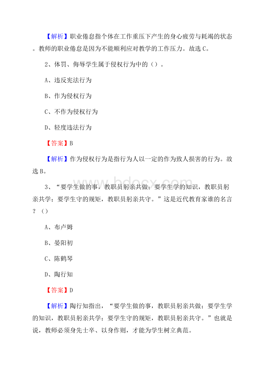 包头市育才职业中等专业学校教师招聘《教育基础知识》试题及解析.docx_第2页