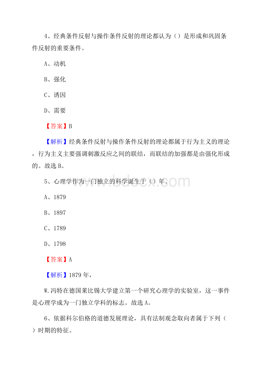 包头市育才职业中等专业学校教师招聘《教育基础知识》试题及解析.docx_第3页