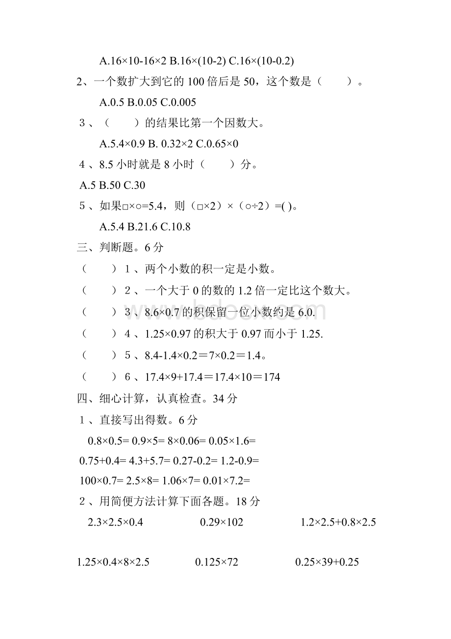 小学五年级数学上册单元测试题 全册精品版.docx_第2页