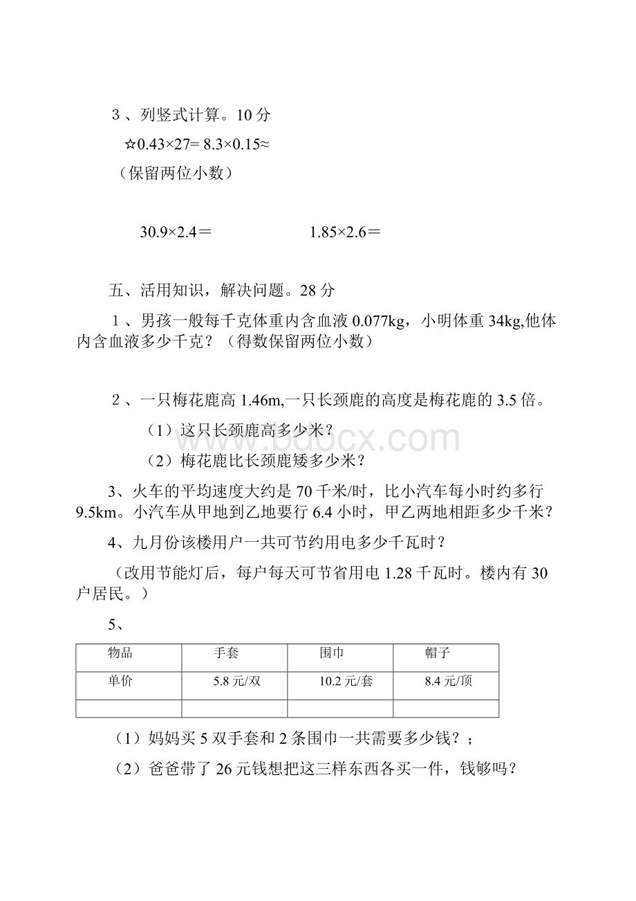 小学五年级数学上册单元测试题 全册精品版.docx_第3页