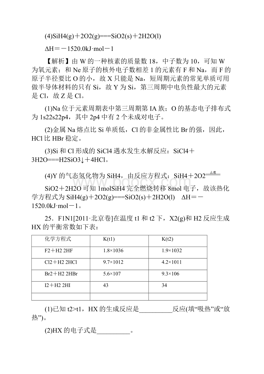 F单元 化学反应与能量.docx_第2页