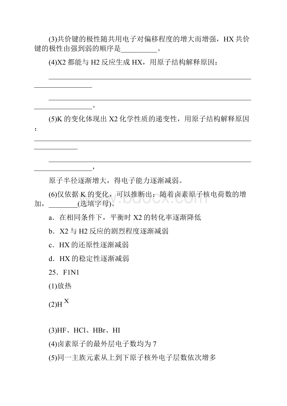 F单元 化学反应与能量.docx_第3页