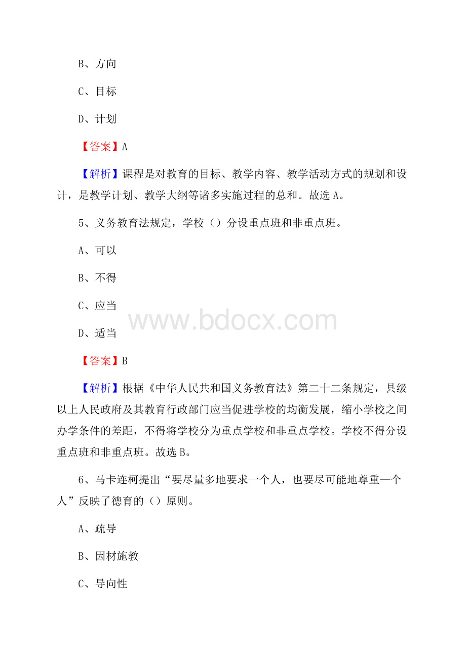 晋江市荣华中学教师招聘考试和解析.docx_第3页