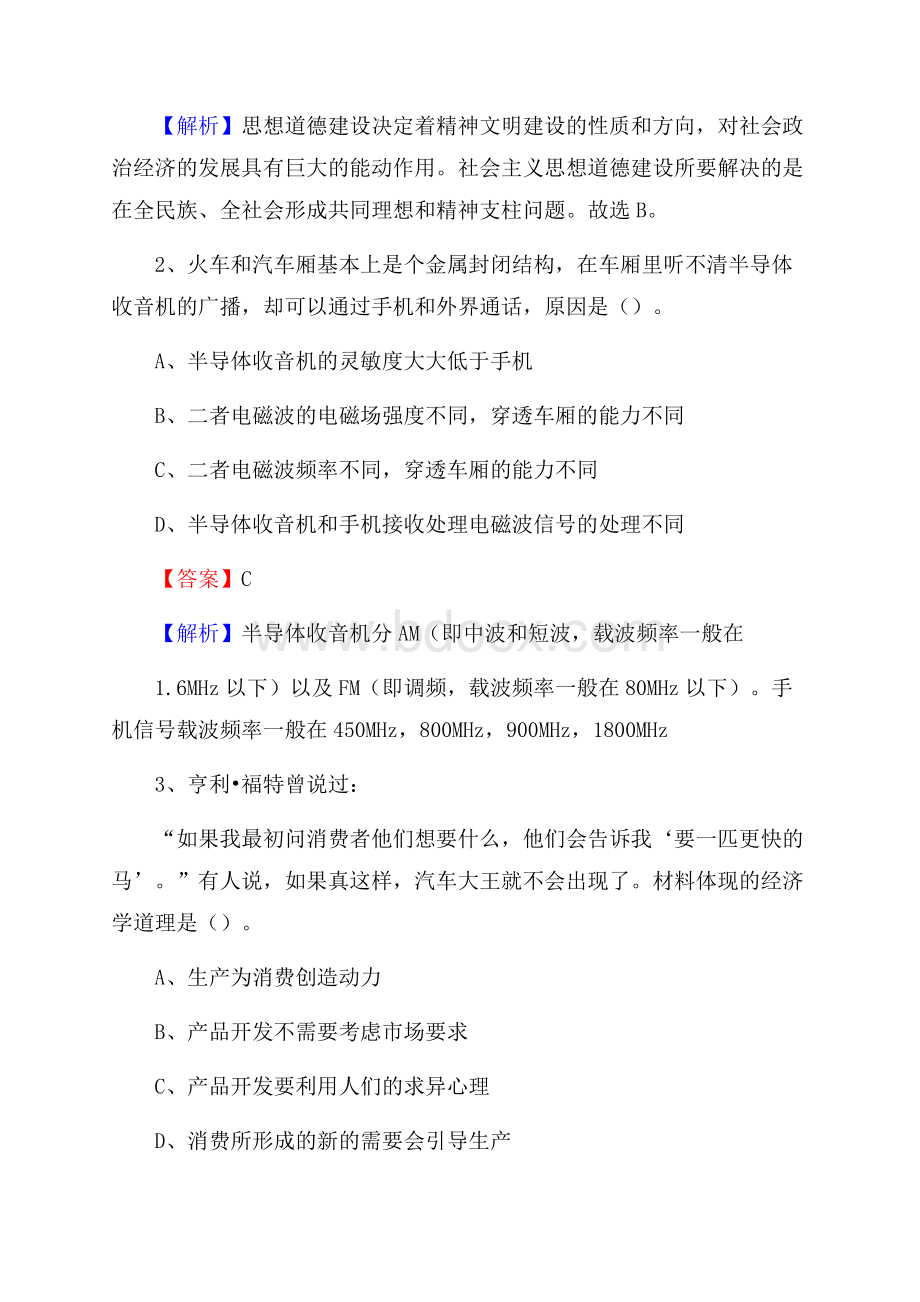 下半年辽宁省辽阳市灯塔市中石化招聘毕业生试题及答案解析.docx_第2页