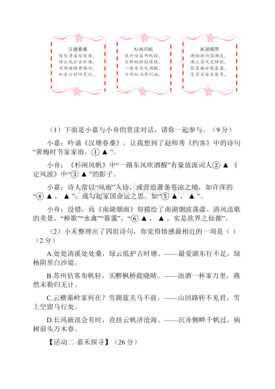 浙江省嘉兴市中考语文真题word+答案.docx_第2页