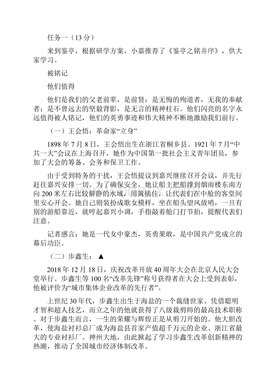 浙江省嘉兴市中考语文真题word+答案.docx_第3页