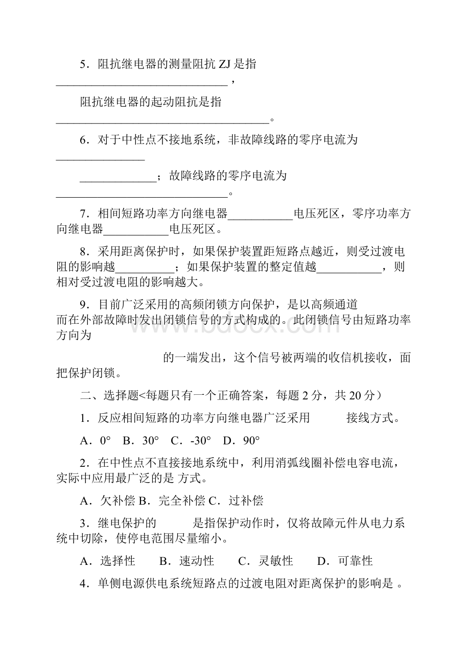 继电保护技能历考试试题集.docx_第2页