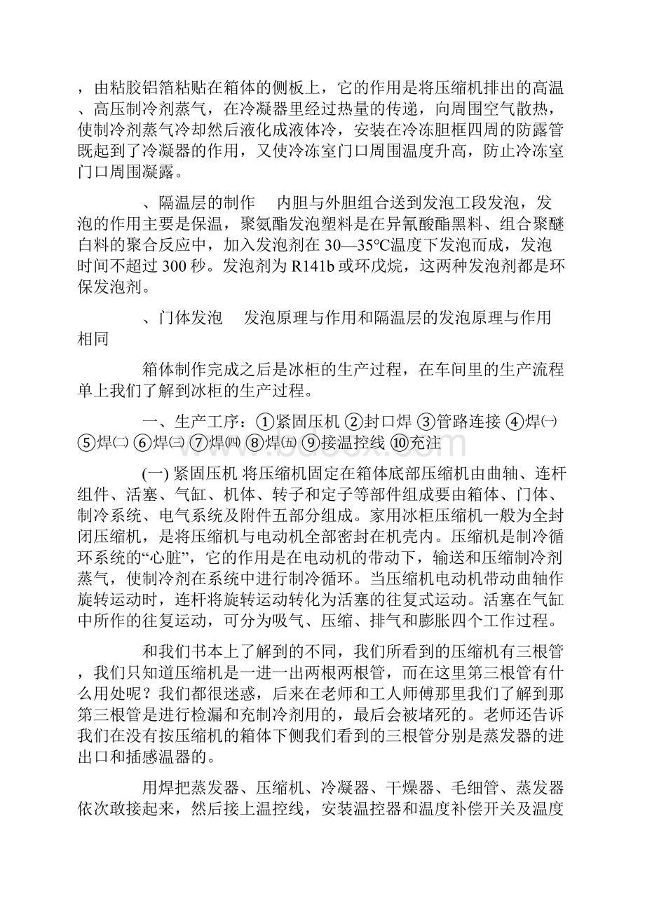 实习报告电冰箱原理与维修.docx_第3页