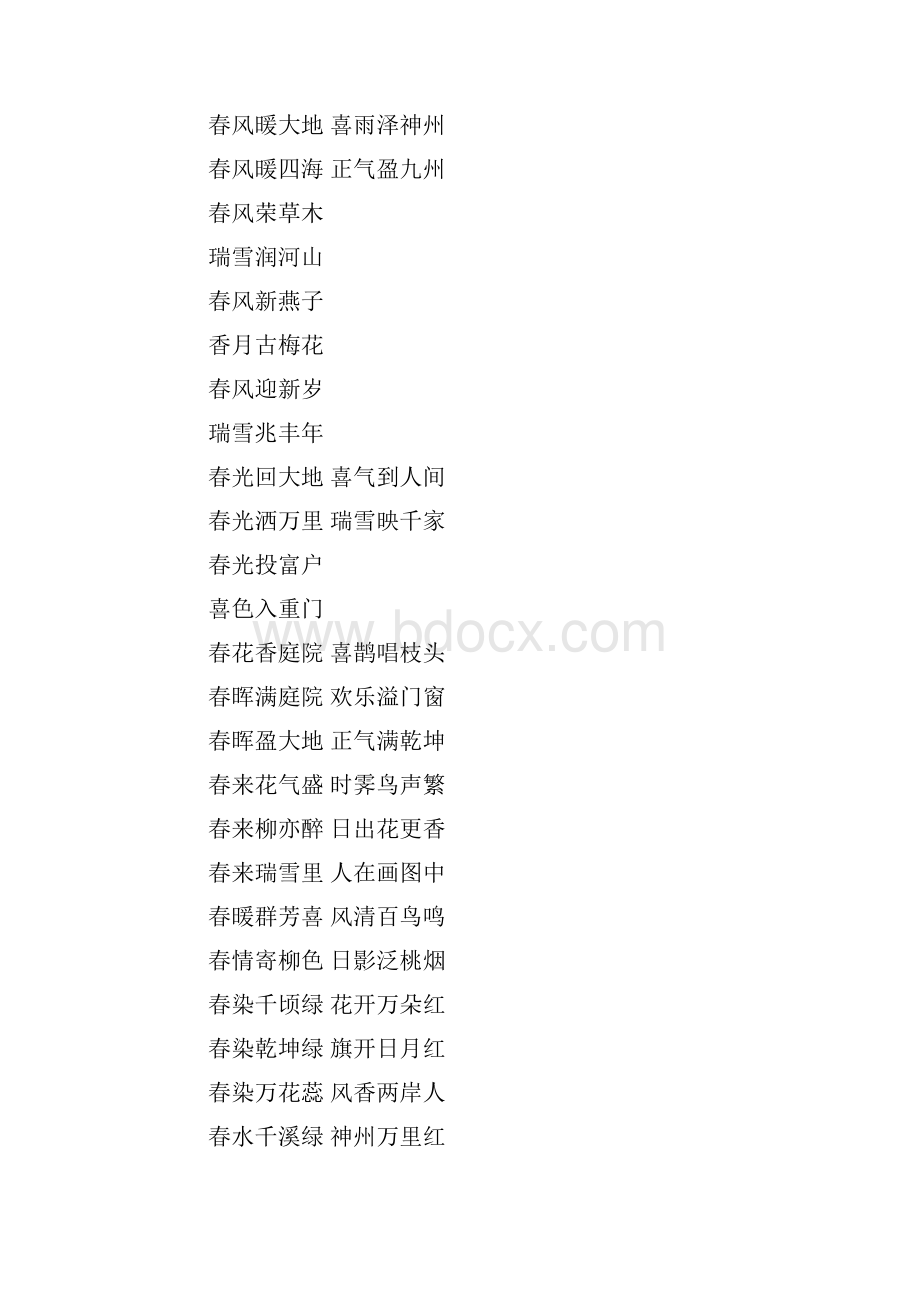 搞笑五字对联.docx_第2页