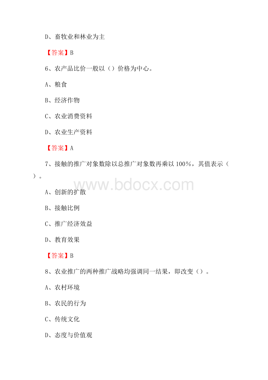 下半年裕华区农业系统事业单位考试《农业技术推广》试题汇编.docx_第3页