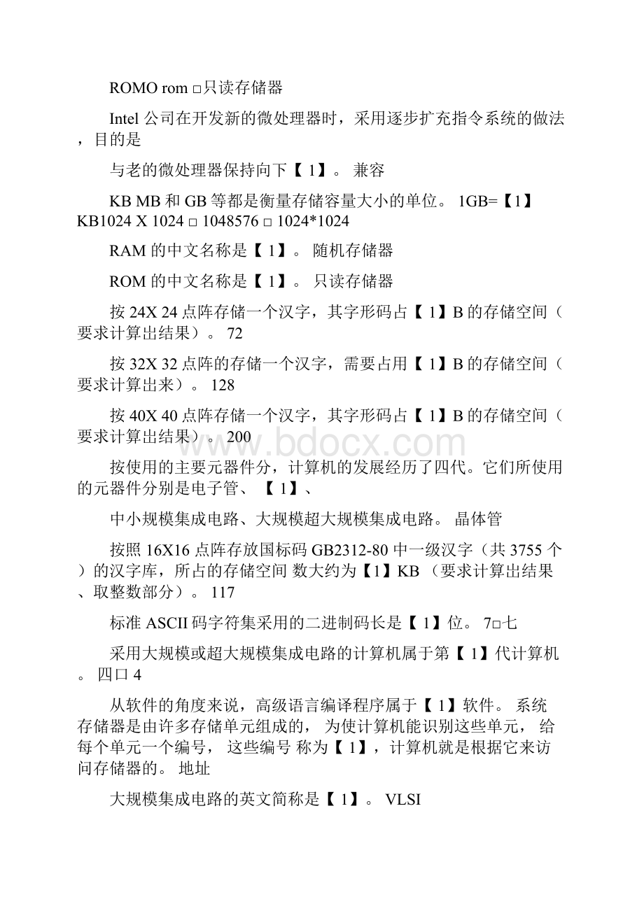 重庆科技学院大学计算机基础考试题及答案.docx_第2页