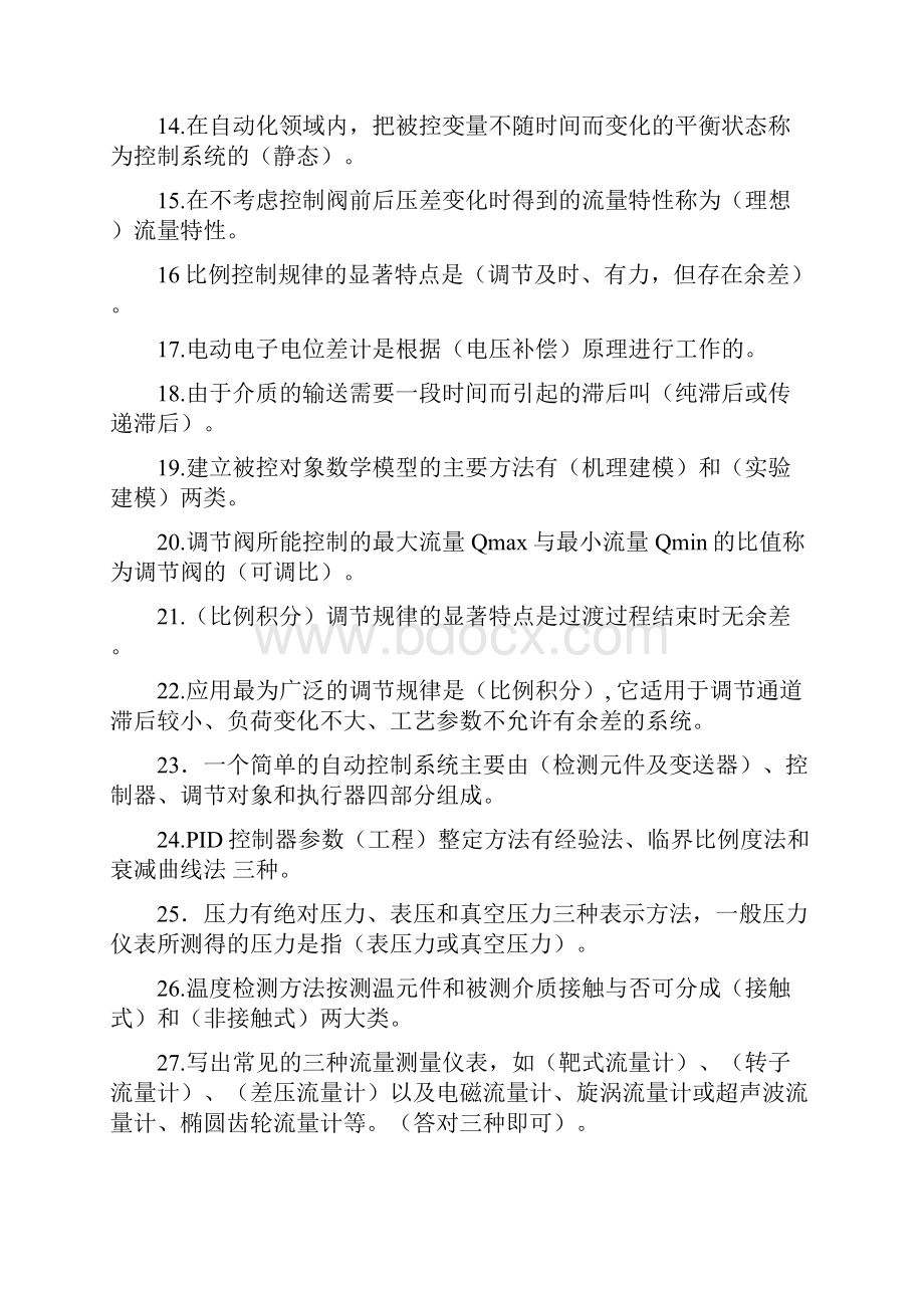 工业仪表及自动化综合.docx_第2页