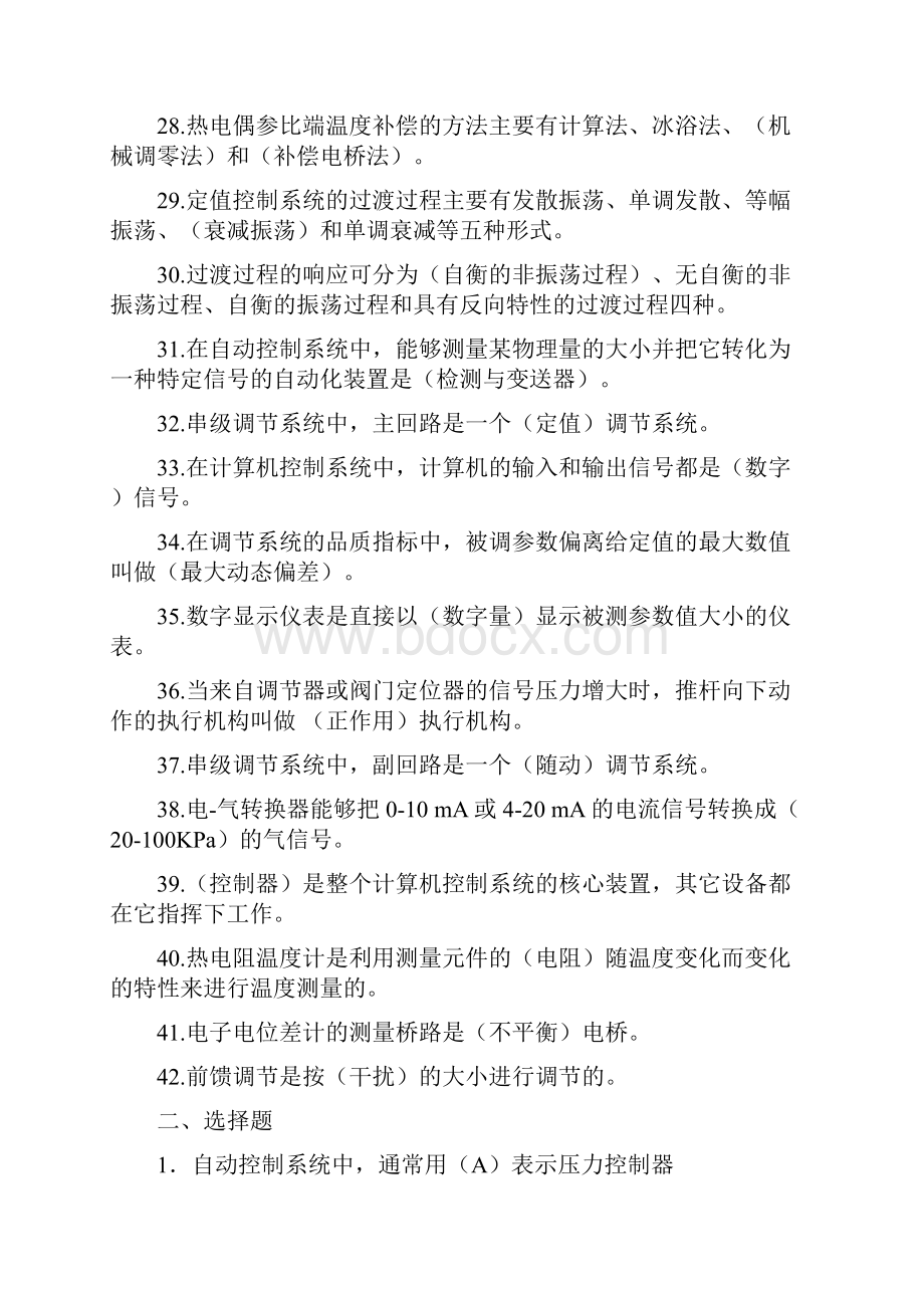 工业仪表及自动化综合.docx_第3页