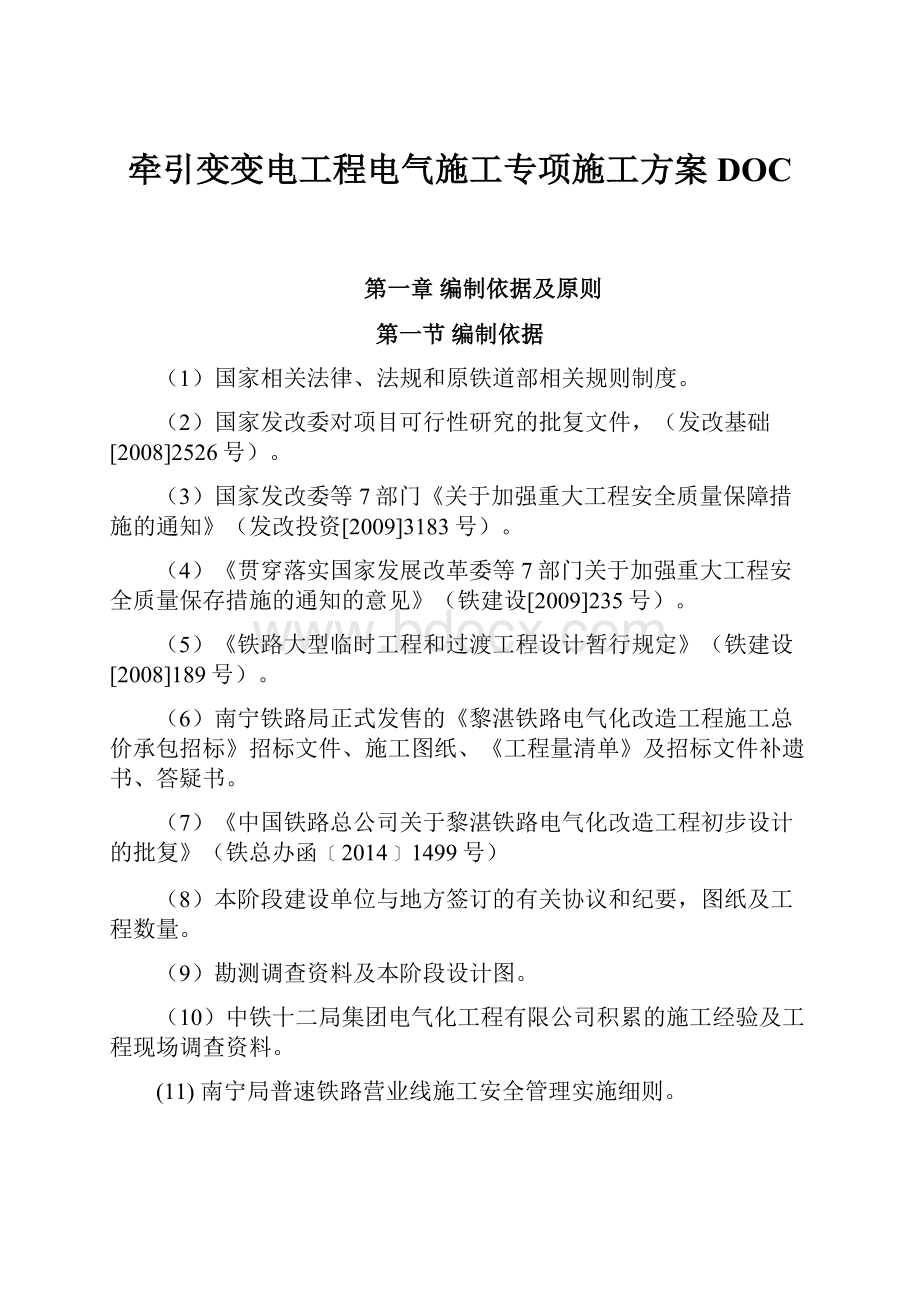 牵引变变电工程电气施工专项施工方案DOC.docx