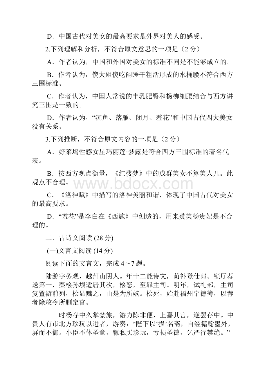 1516学年上学期高二期末考试语文试题附答案7.docx_第3页