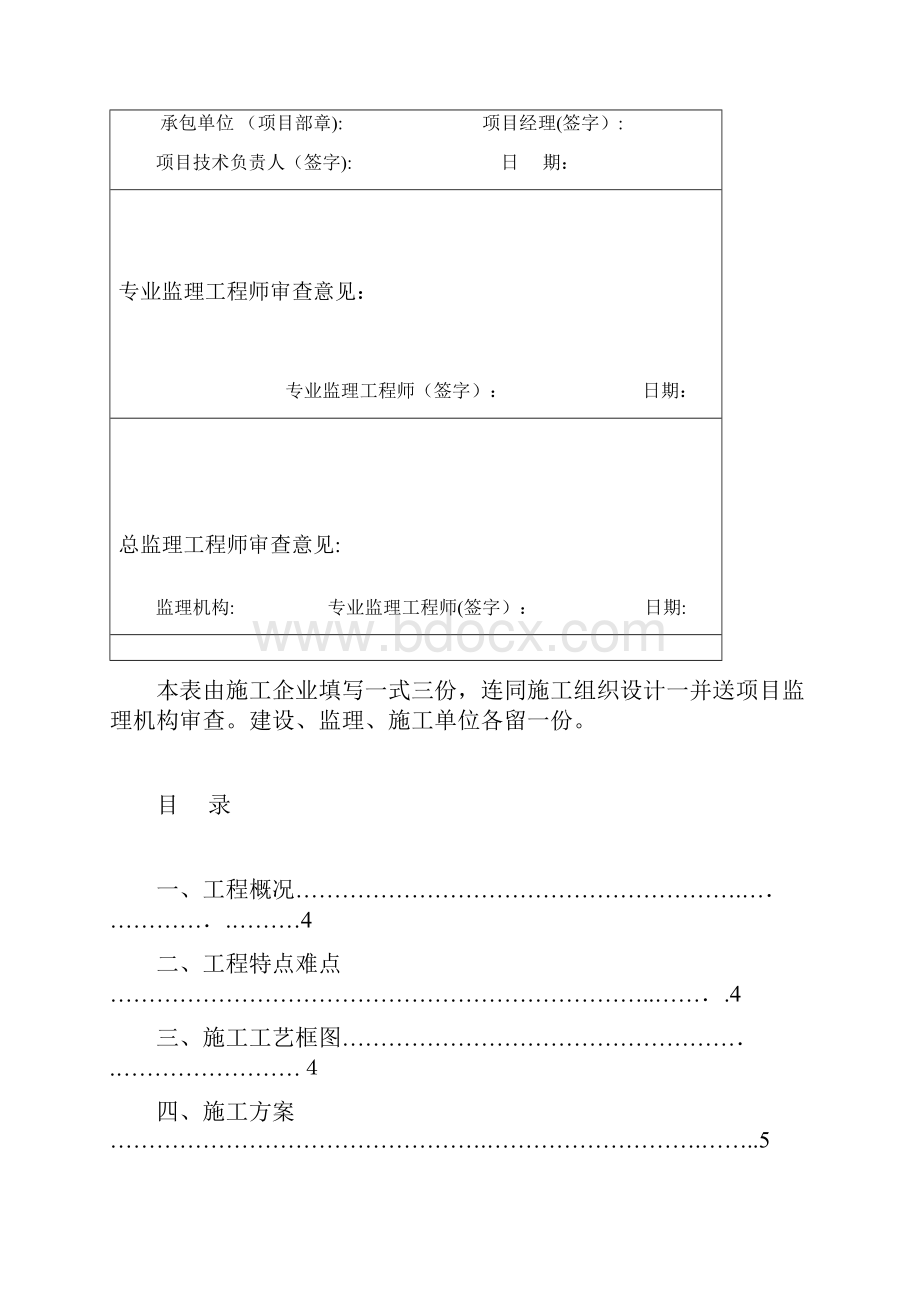 抛石挤淤施工方案一.docx_第2页