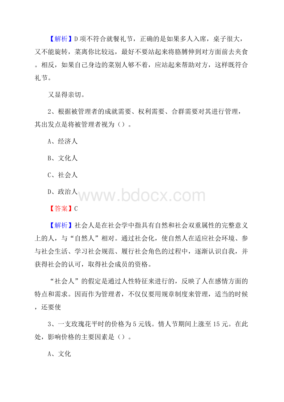 澜沧拉祜族自治县电信公司招聘《行政能力测试》试题.docx_第2页