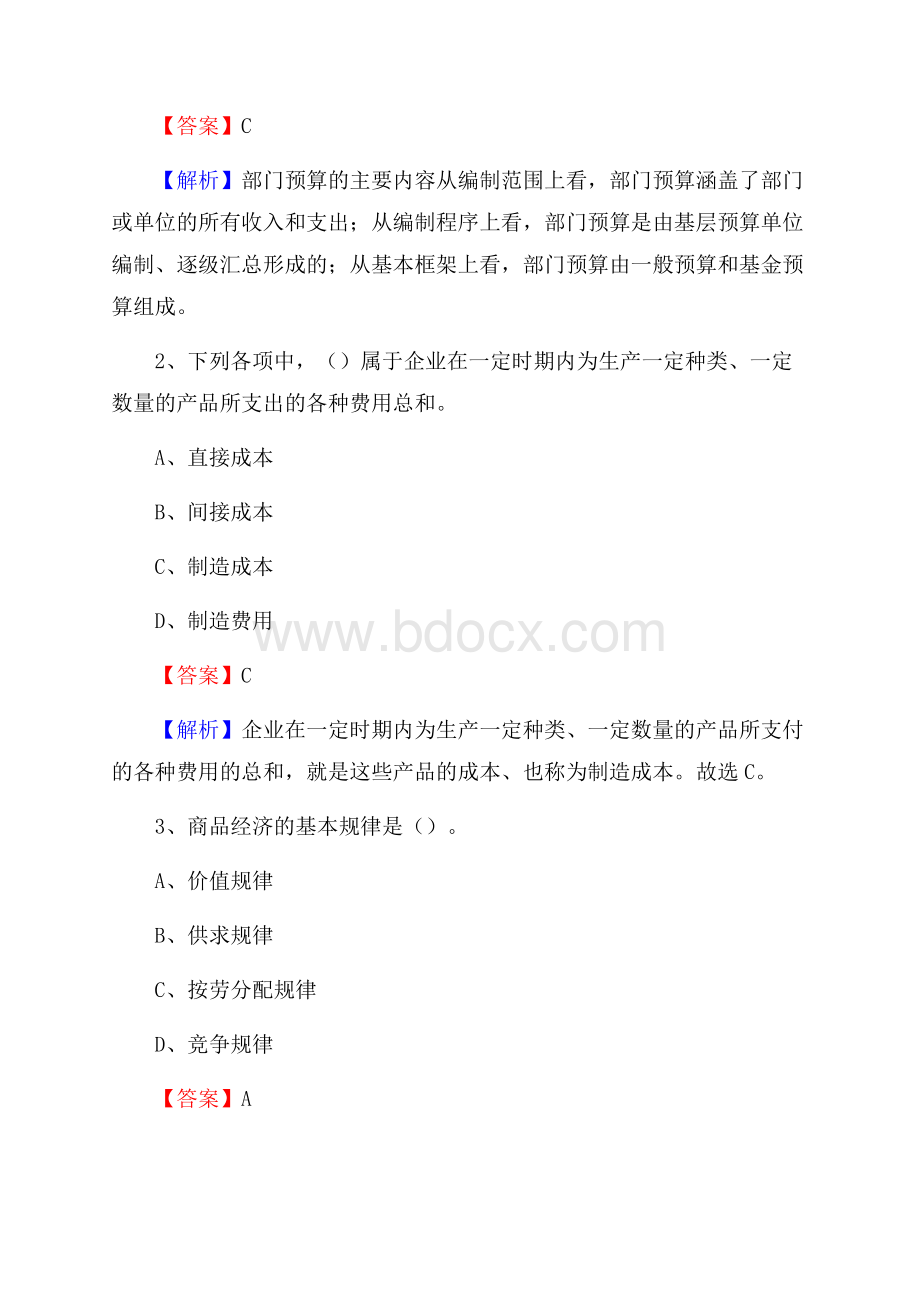 周宁县事业单位招聘考试《会计与审计类》真题库及答案.docx_第2页