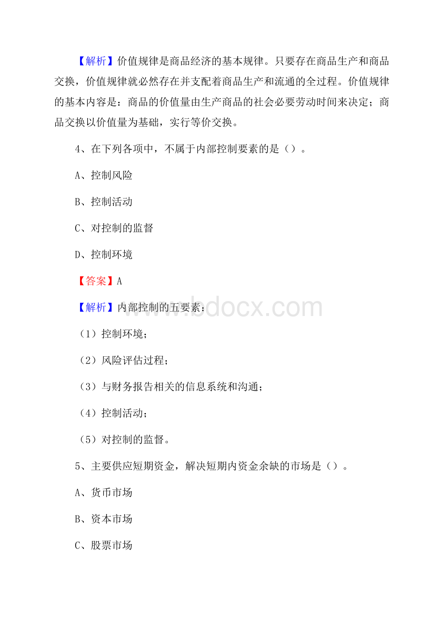 周宁县事业单位招聘考试《会计与审计类》真题库及答案.docx_第3页