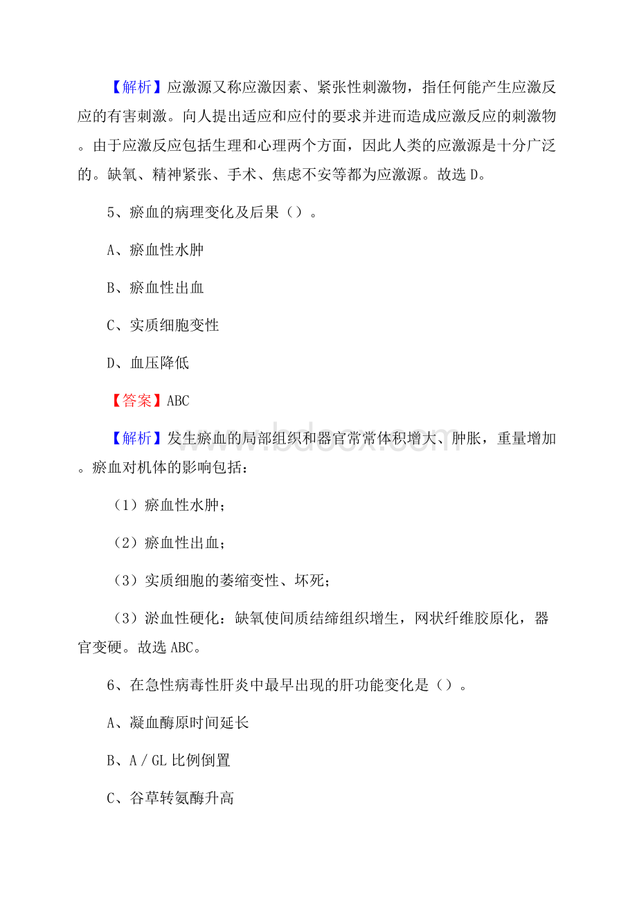 江西省抚州市东乡县事业单位考试《卫生专业知识》真题及答案.docx_第3页